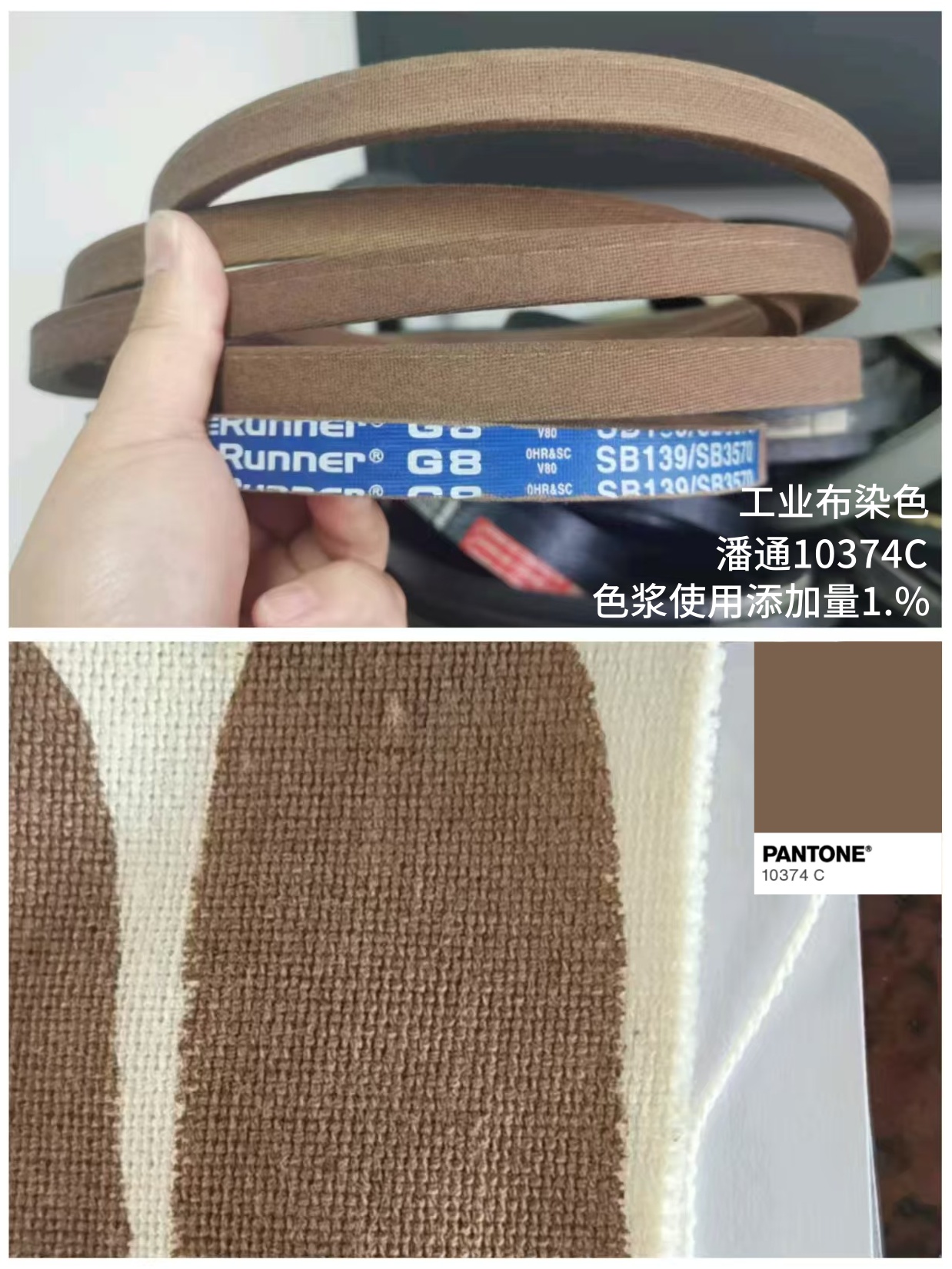 工业布专色配色色浆