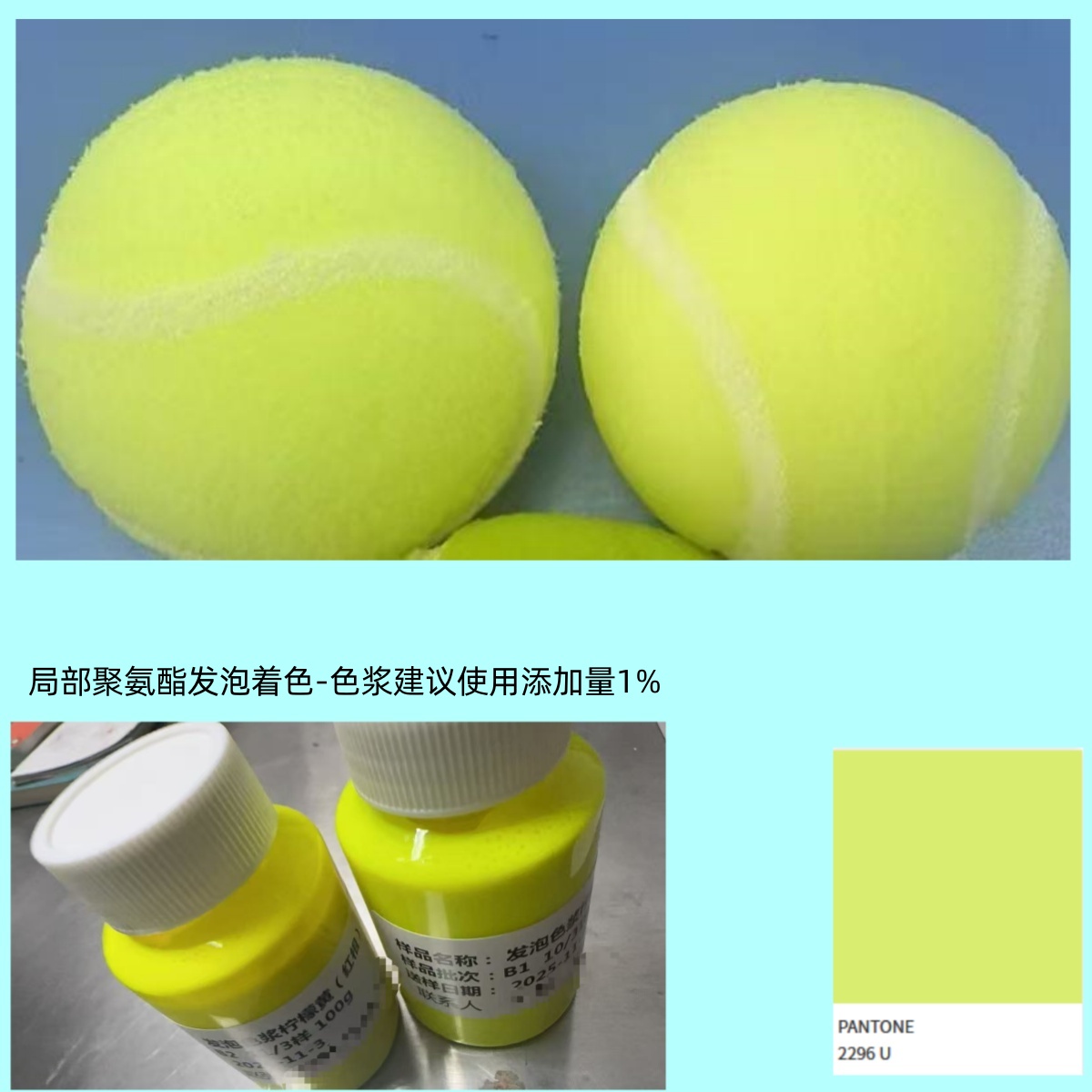 聚氨酯发泡色浆