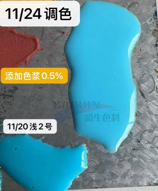 聚脲树脂调色色浆